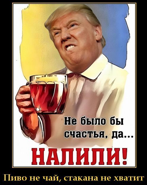 Не было бы счастья, да... НАЛИЛИ! Пиво не чай, стакана не хватит