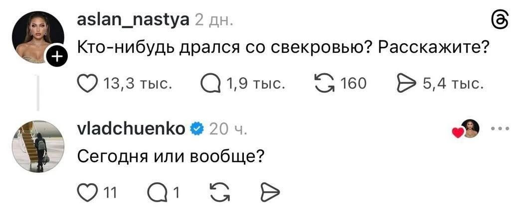 aslan_nastya 2 дн. Кто-нибудь дрался со свекровью? Расскажите? vladchuenko 20 ч. Сегодня или вообще?
