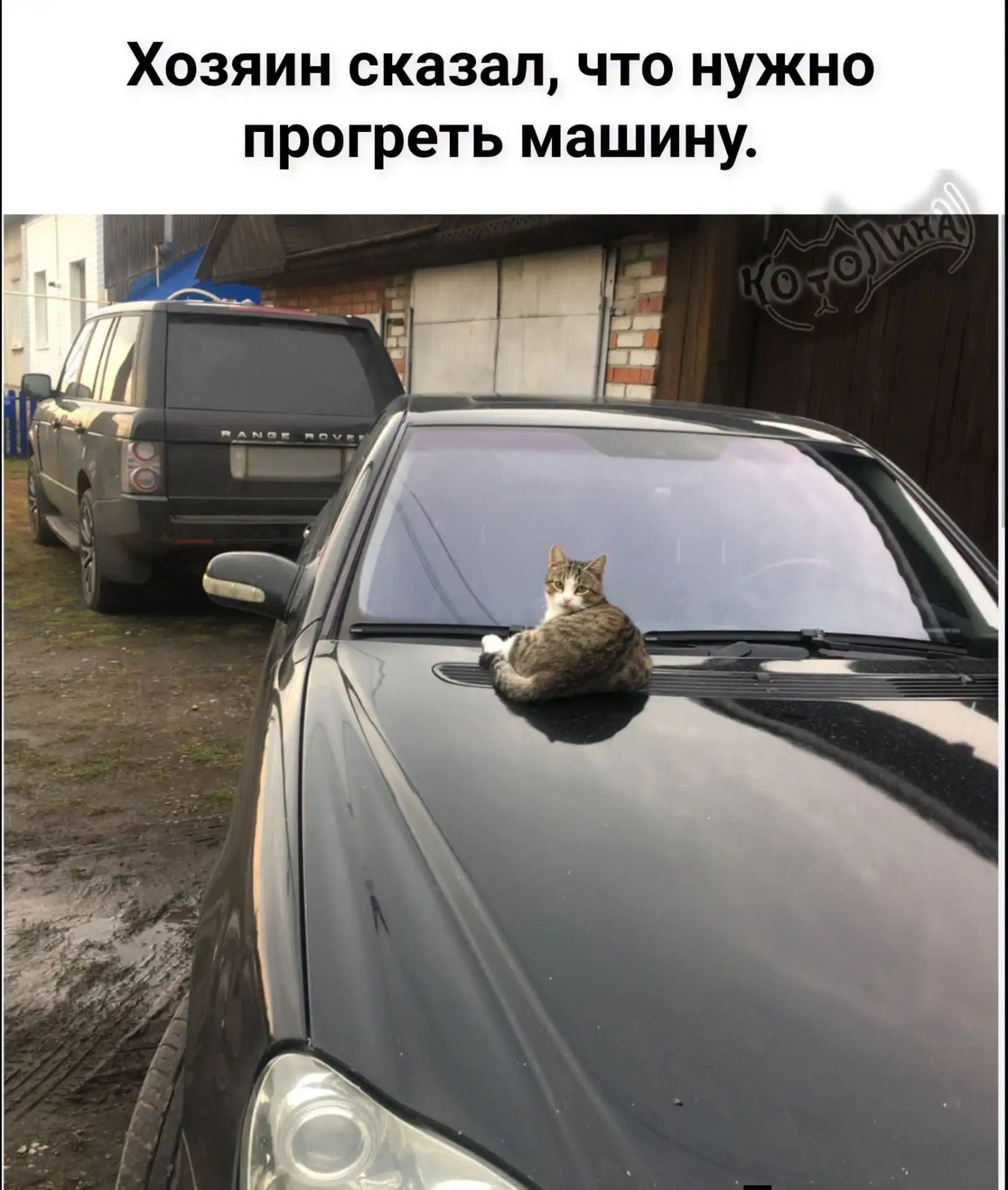 Хозяин сказал, что нужно прогреть машину.