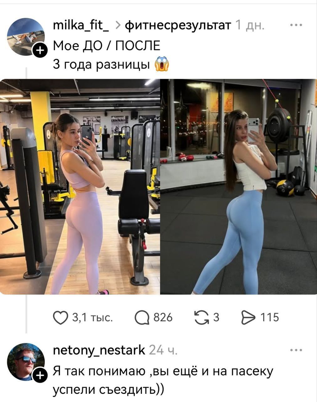 milka_fit_ > фитнесрезультат 1 дн. Мое ДО / ПОСЛЕ 3 года разницы 😱 netony_nestark 24 ч. Я так понимаю, вы ещё и на пасеку успели съездить))