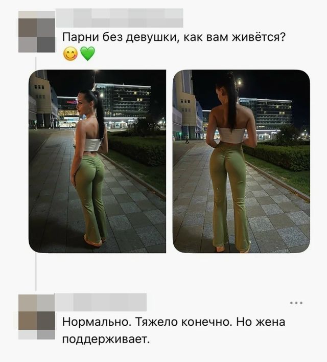 Парни без девушки, как вам живётся? Нормально. Тяжело конечно. Но жена поддерживает.