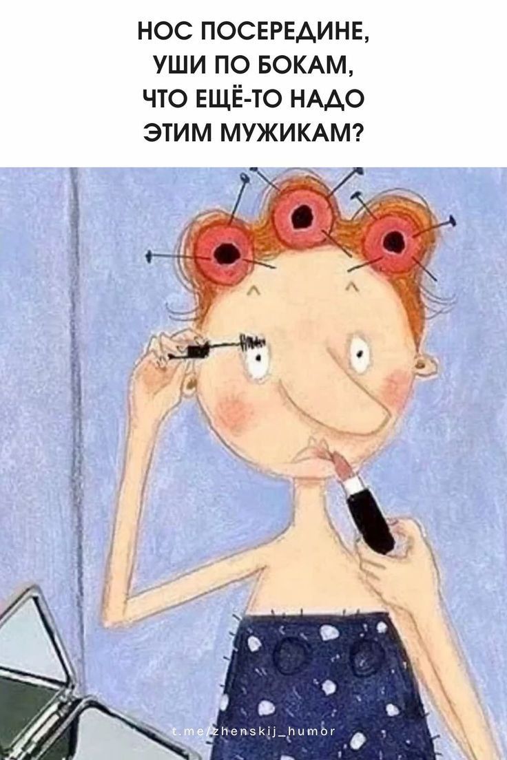 НОС ПОСЕРЕДИНЕ, УШИ ПО БОКАМ, ЧТО ЕЩЁ-ТО НАДО ЭТИМ МУЖИКАМ?