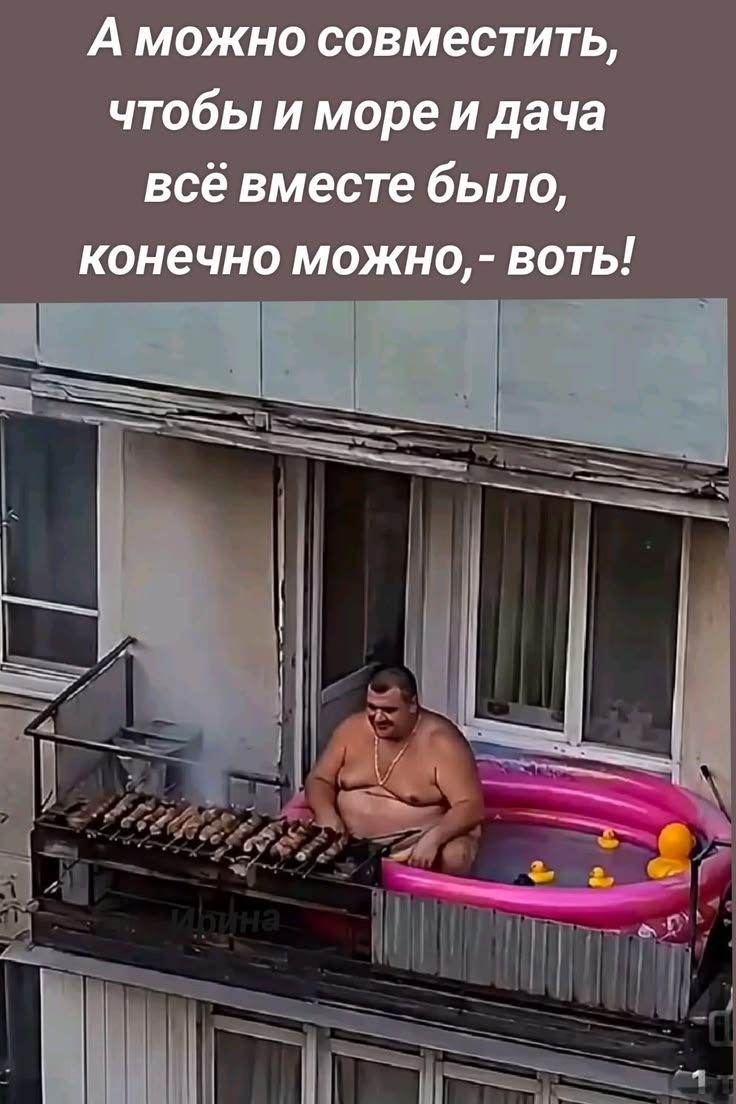 А можно совместить, чтобы и море и дача всё вместе было, конечно можно, - воть!
