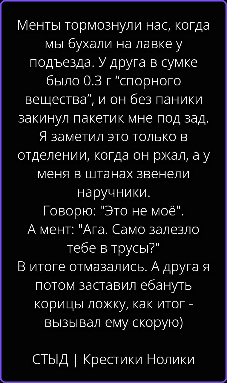 Менты тормознули нас, когда мы бухали на лавке у подъезда. У друга в сумке было 0.3 г 
