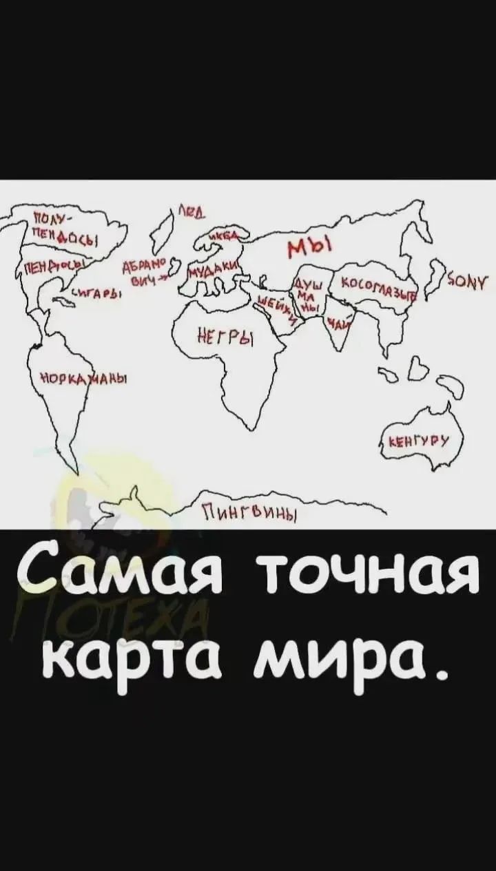 Самая точная карта мира.
