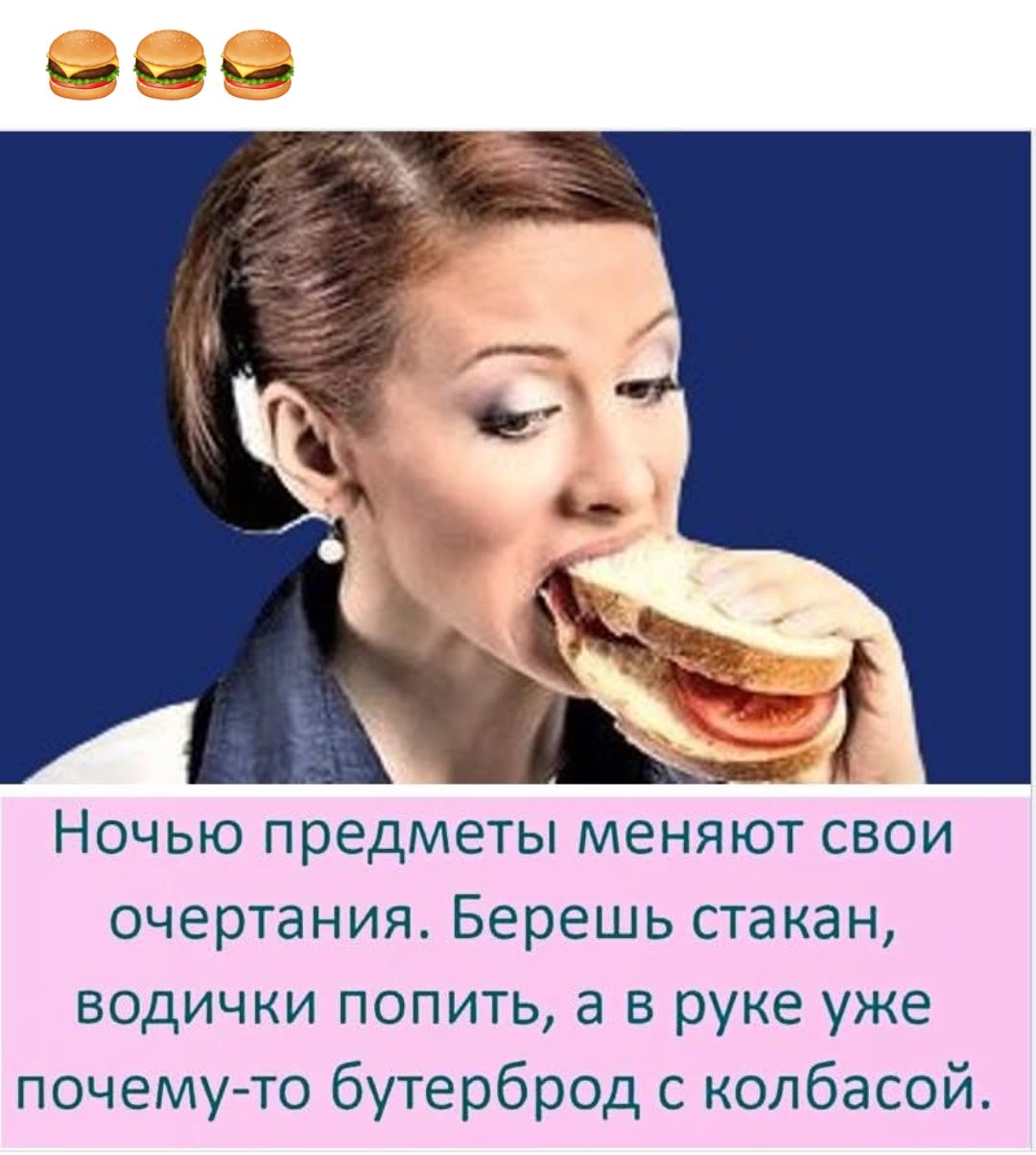 Ночью предметы меняют свои очертания. Берешь стакан, водички попить, а в руке уже почему-то бутерброд с колбасой.