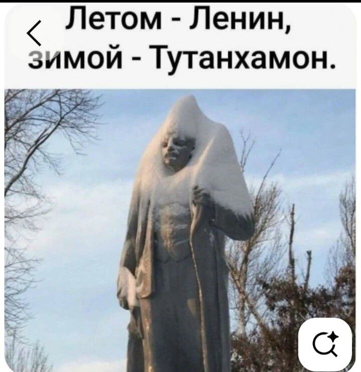 Летом - Ленин, зимой - Тутанхамон.