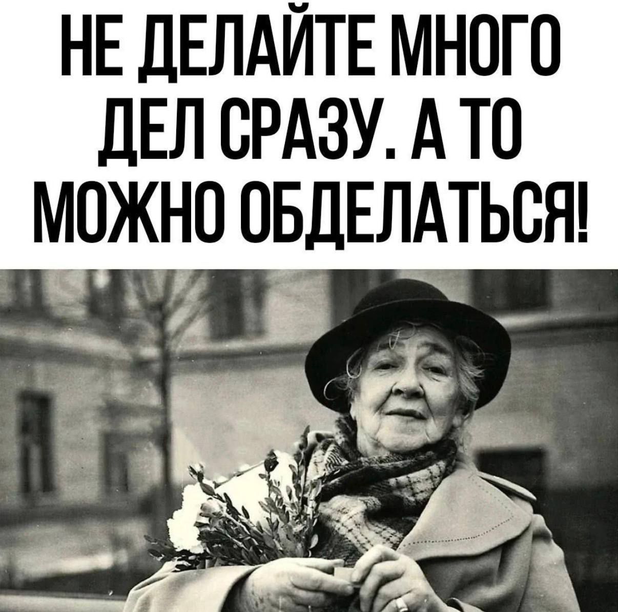 НЕ ДЕЛАЙТЕ МНОГО ДЕЛ СРАЗУ. А ТО МОЖНО ОБДЕЛАТЬСЯ!