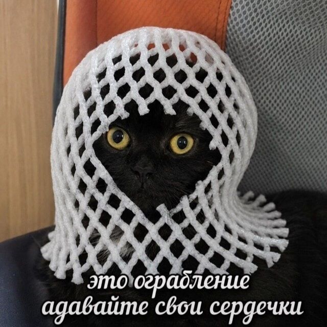 это ограбление адавайте свои сердечки