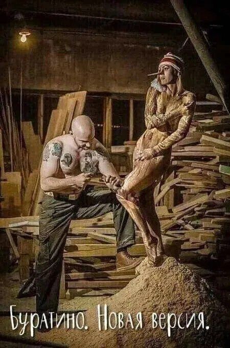 Буратино. Новая версия.