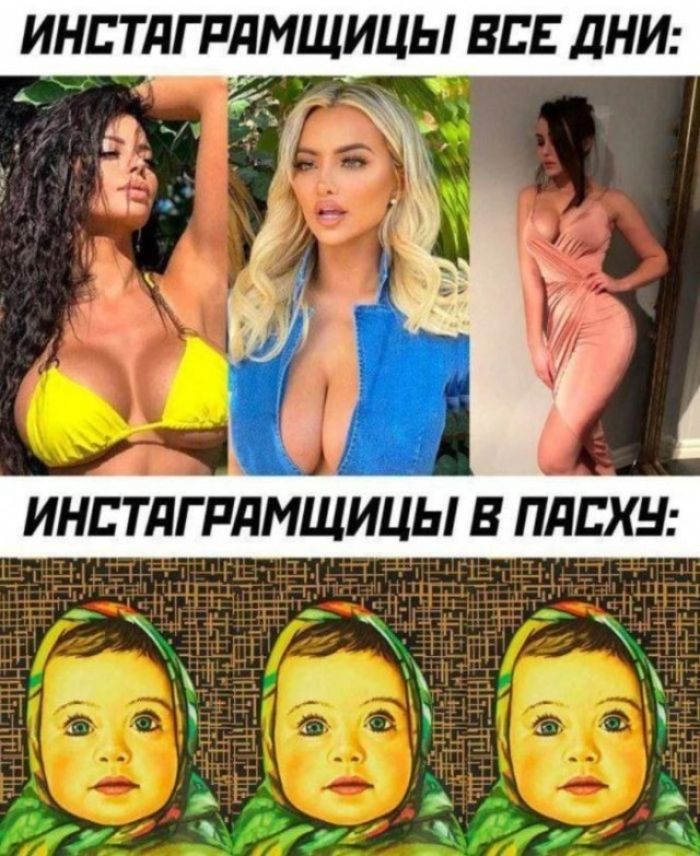 ИНСТАГРАМЩИЦЫ ВСЕ ДНИ: [фотографии девушек в откровенной одежде] ИНСТАГРАМЩИЦЫ В ПАСХУ: [фотографии детей в платках]
