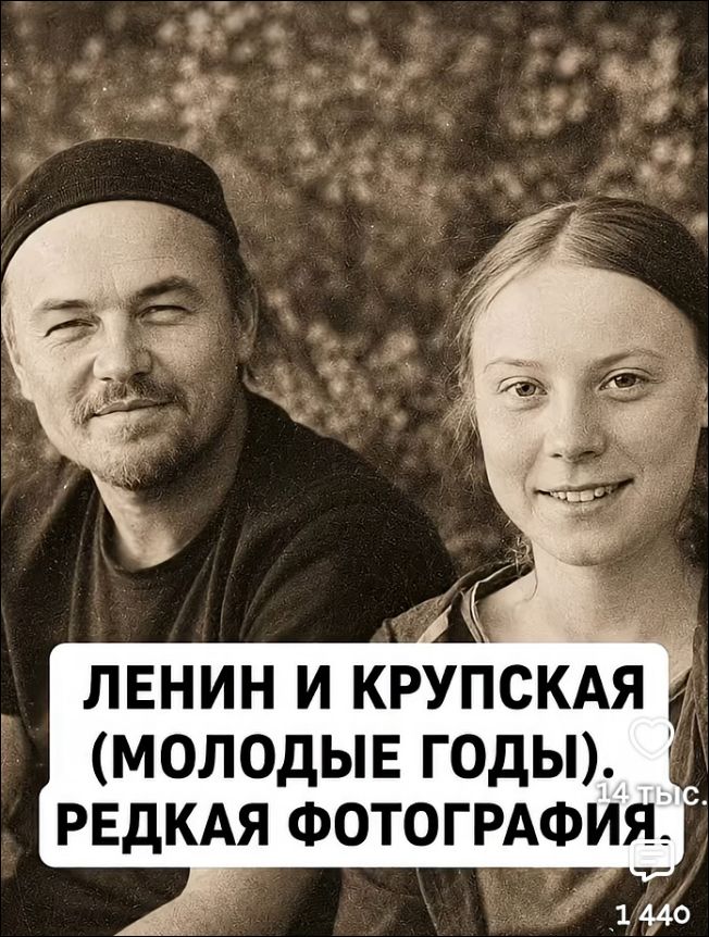 ЛЕНИН И КРУПСКАЯ (МОЛОДЫЕ ГОДЫ). РЕДКАЯ ФОТОГРАФИЯ.