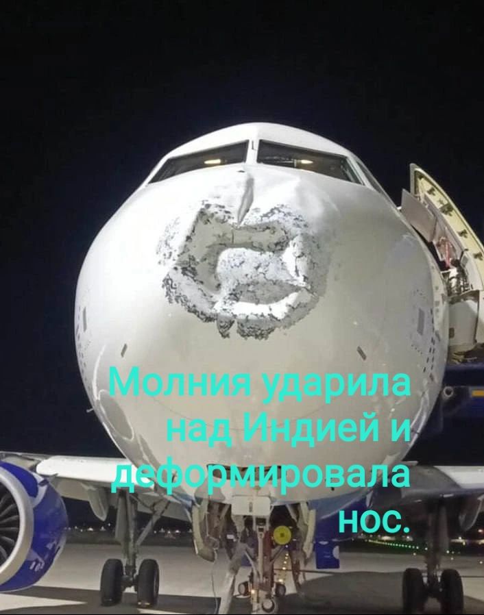 Молния ударила над Индией и деформировала нос.