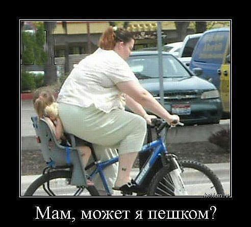 Мам, может я пешком?