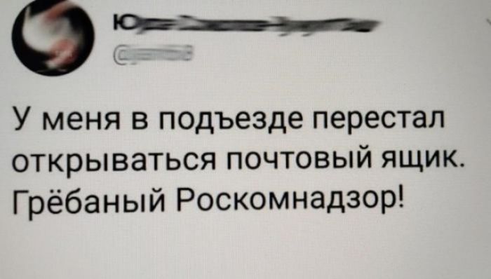У меня в подъезде перестал открываться почтовый ящик. Грёбаный Роскомнадзор!