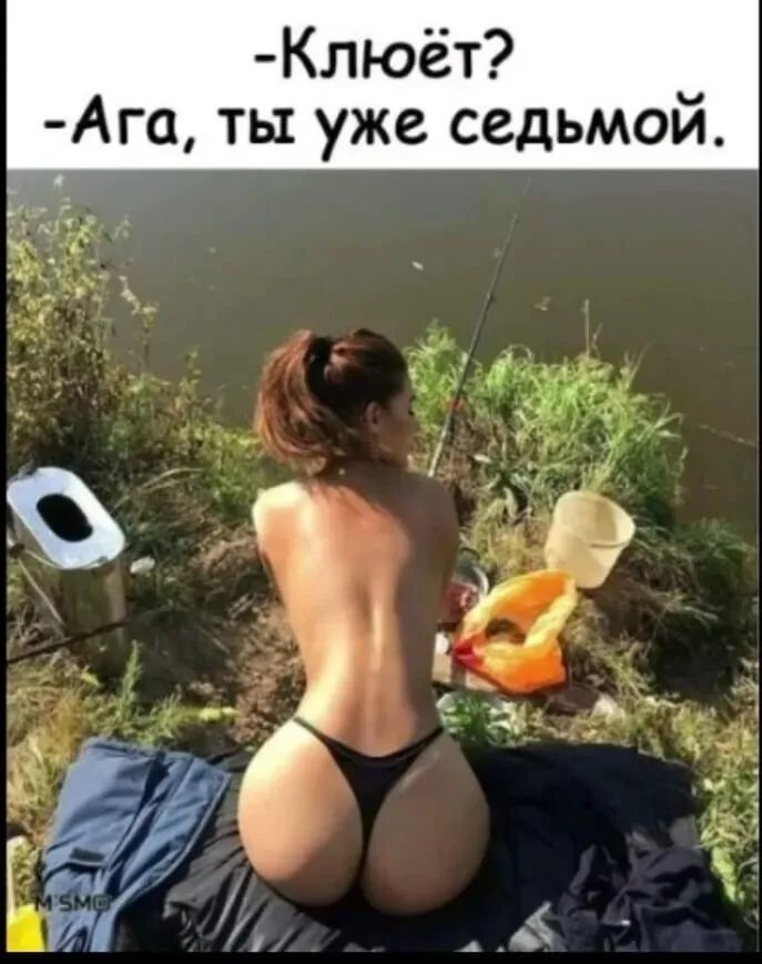 Клюёт? Ага, ты уже седьмой.