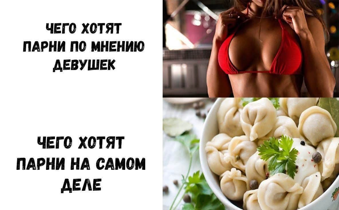 Чего хотят парни по мнению девушек. Чего хотят парни на самом деле.