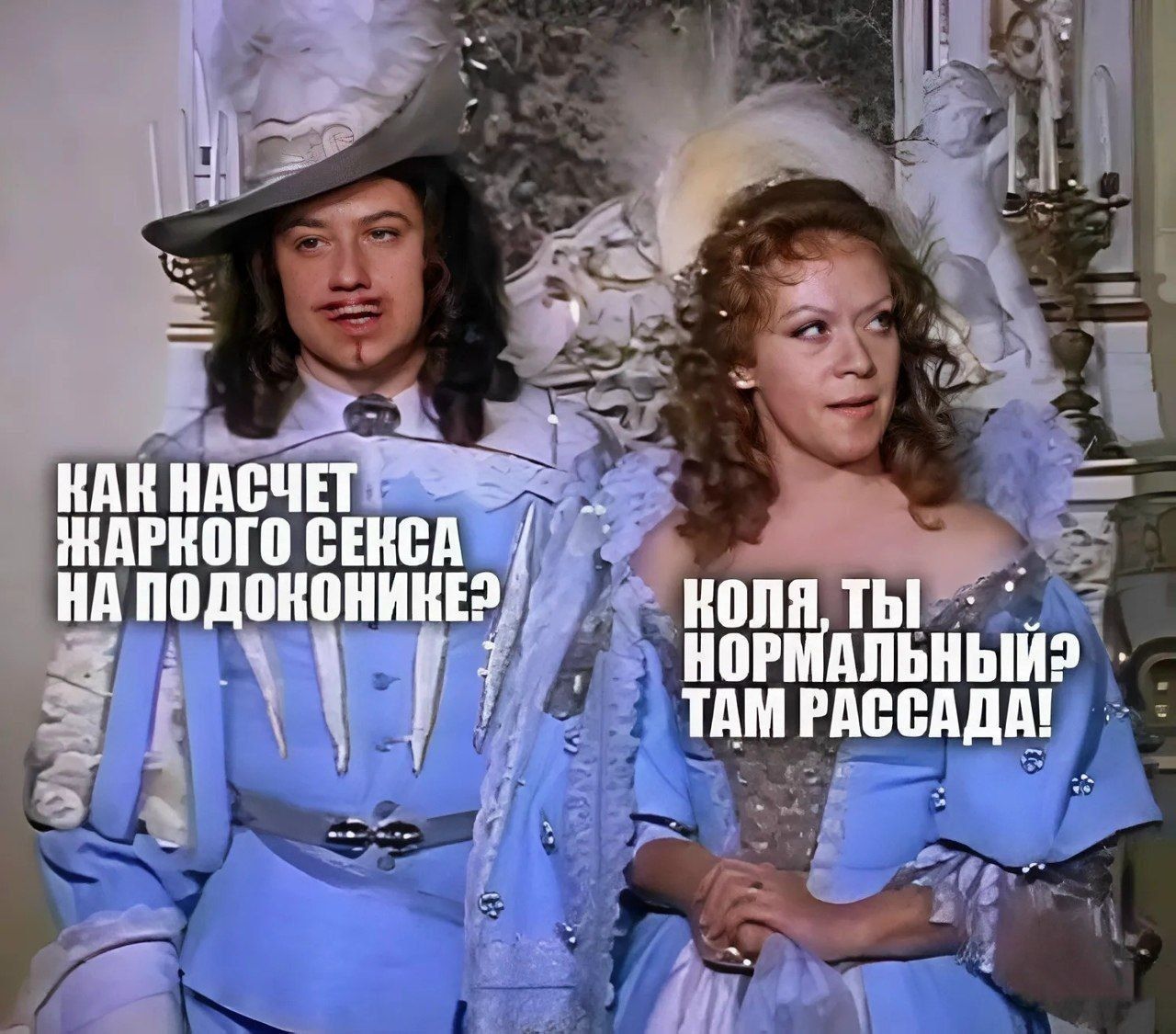КАК НАСЧЕТ ЖАРКОГО СЕКСА НА ПОДОКОННИКЕ? КОЛЯ, ТЫ НОРМАЛЬНЫЙ? ТАМ РАССАДА!