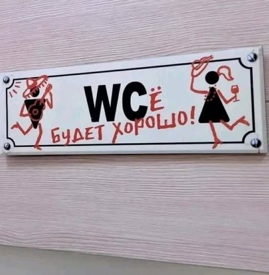 WCЁ БУДЕТ ХОРОШО!