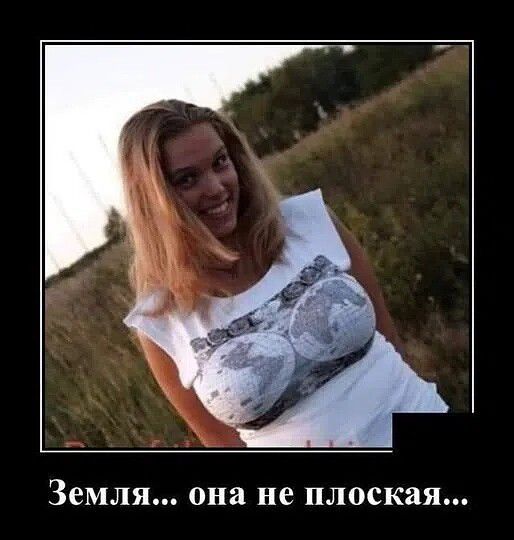 Земля... она не плоская...