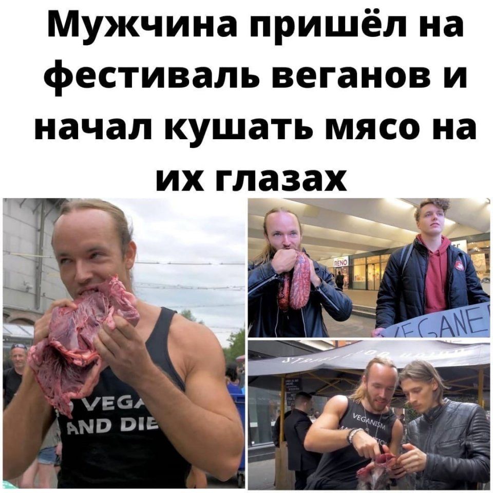 Мужчина пришёл на фестиваль веганов и начал кушать мясо на их глазах