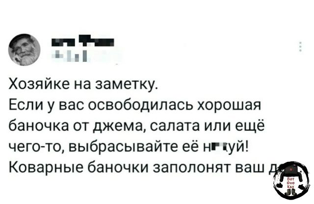 Хозяйке на заметку. Если у вас освободилась хорошая баночка от джема, салата или ещё чего-то, выбрасывайте её нахуй! Коварные баночки заполонят ваш дом.