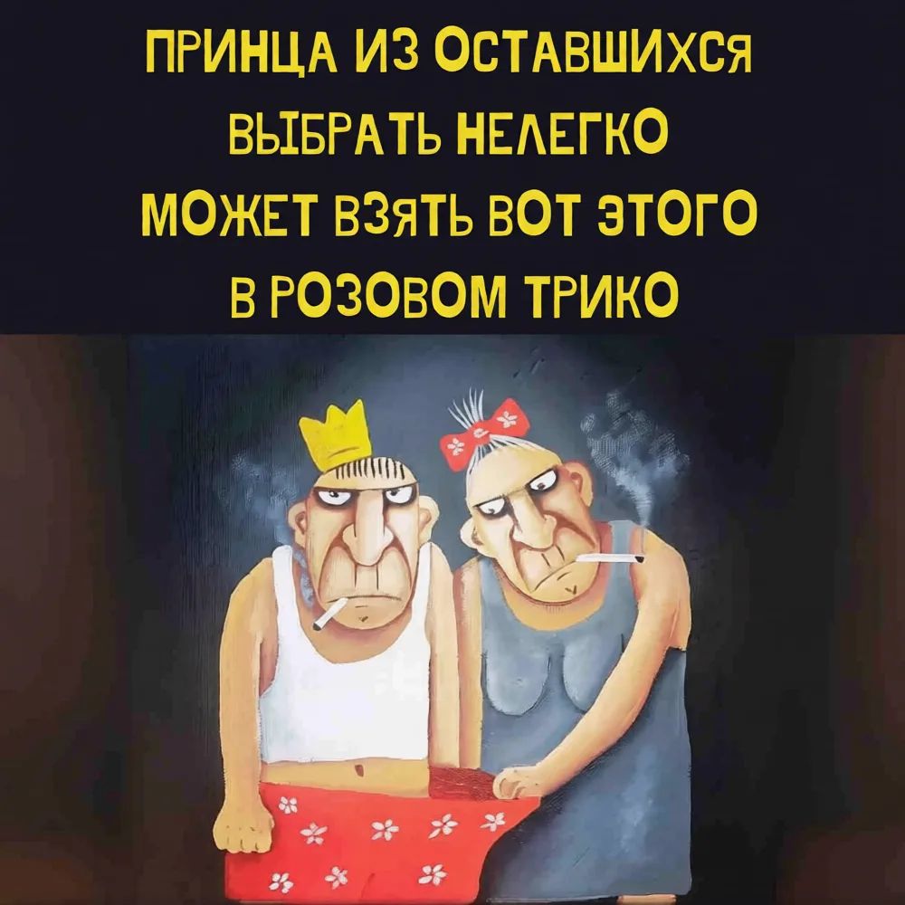 ПРИНЦА ИЗ ОСТАВШИХСЯ ВЫБРАТЬ НЕЛЕГКО МОЖЕТ ВЗЯТЬ ВОТ ЭТОГО В РОЗОВОМ ТРИКО