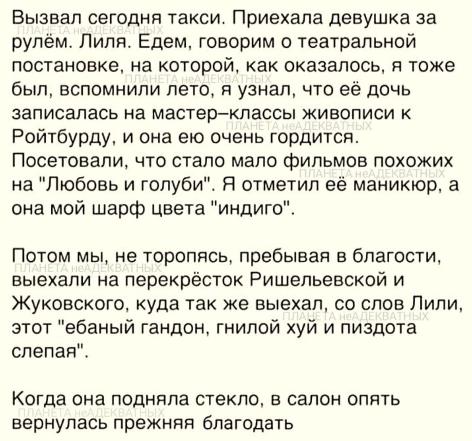 Вызвал сегодня такси. Приехала девушка за рулём. Лиля. Едем, говорим о театральной постановке, на которой, как оказалось, я тоже был, вспомнили лето, я узнал, что её дочь записалась на мастер-классы живописи к Ройтбурду, и она ею очень гордится. Посетовали, что стало мало фильмов похожих на 