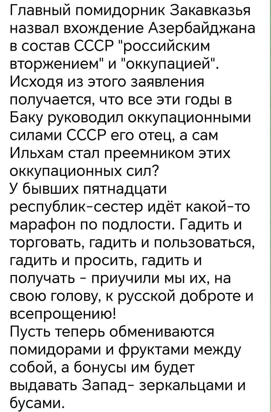Главный помидорник Закавказья назвал вхождение Азербайджана в состав СССР 