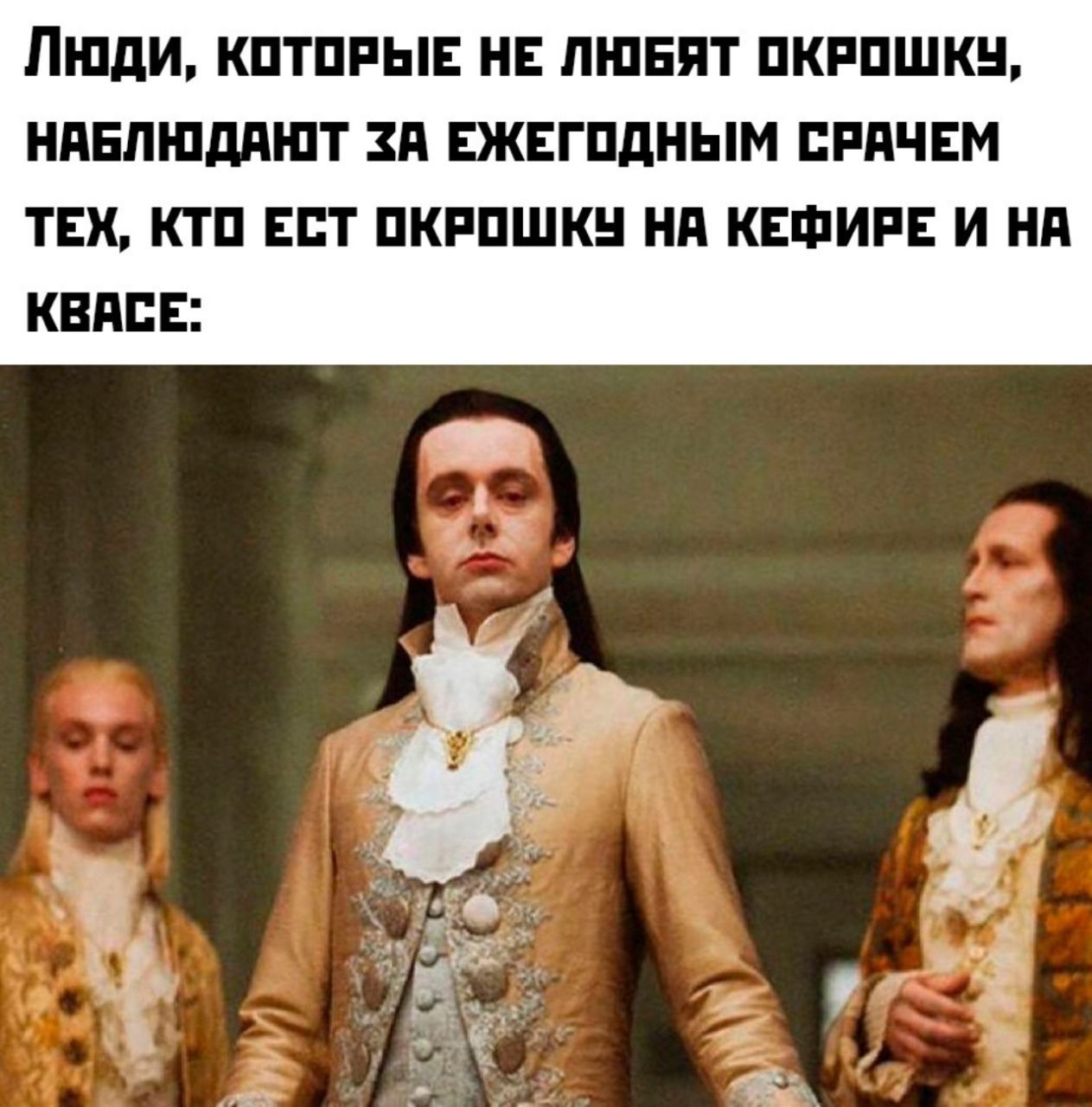 ЛЮДИ, КОТОРЫЕ НЕ ЛЮБЯТ ОКРОШКУ, НАБЛЮДАЮТ ЗА ЕЖЕГОДНЫМ СРАЧЕМ ТЕХ, КТО ЕСТ ОКРОШКУ НА КЕФИРЕ И НА КВАСЕ: