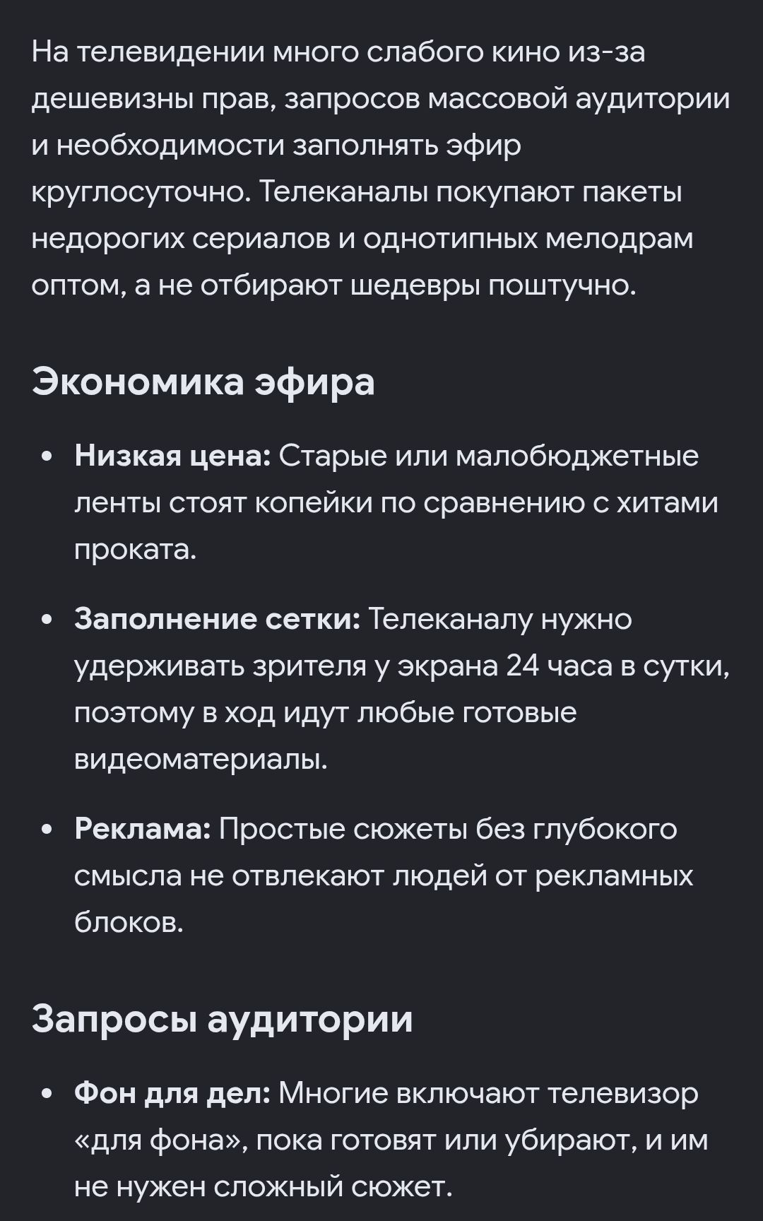 На телевидении много слабого кино из-за дешевизны прав, запросов массовой аудитории и необходимости заполнять эфир круглосуточно. Телеканалы покупают пакеты недорогих сериалов и однотипных мелодрам оптом, а не отбирают шедевры поштучно.

Экономика эфира
* Низкая цена: Старые или малобюджетные ленты стоят копейки по сравнению с хитами проката.
*
