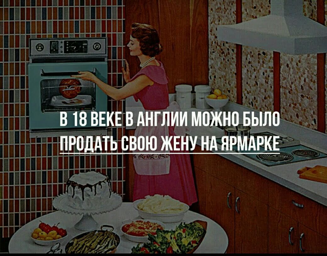 В 18 веке в Англии можно было продать свою жену на ярмарке