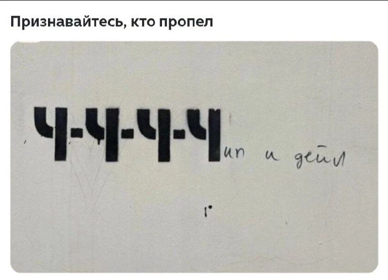 Признавайтесь, кто пропел ч-ч-ч-ч un и дейл