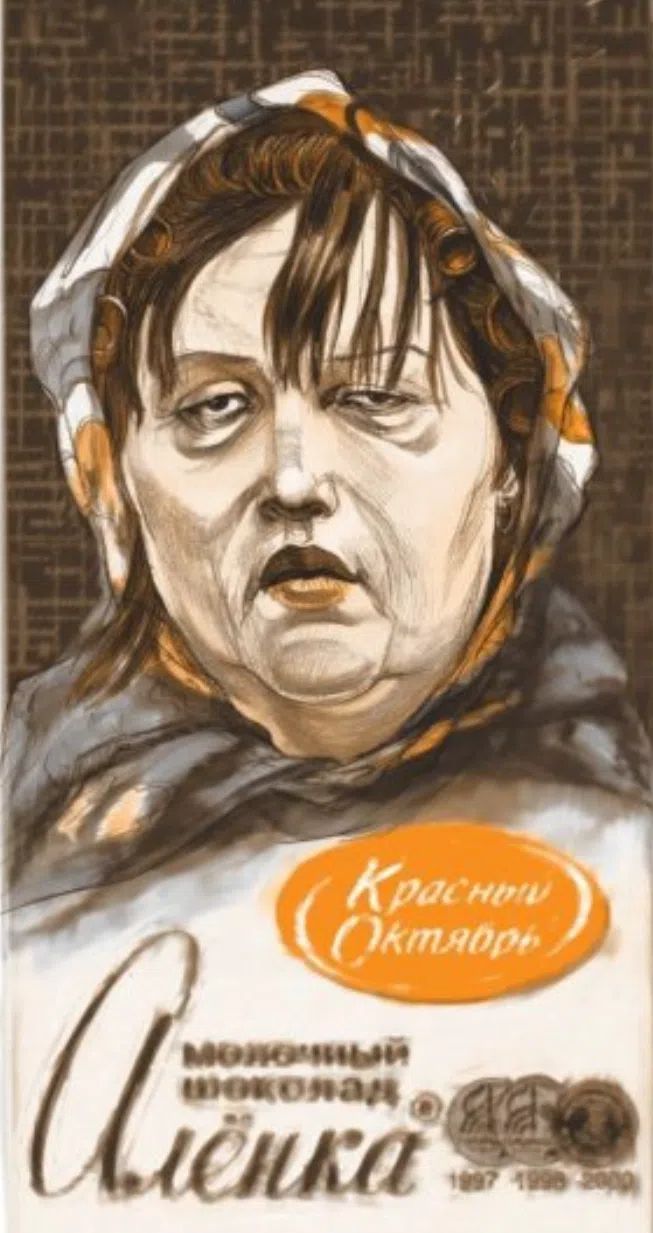 Красный Октябрь, молочный шоколад Алёнка