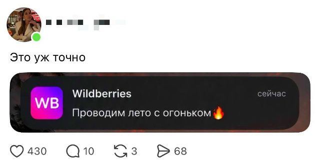 Это уж точно Wildberries Проводим лето с огоньком сейчас