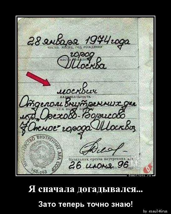 28 января 1974 года город Москва москвич Отделом внутренних дел Орехово-Борисово Южное города Москвы 26 июля 96 Я сначала догадывался... Зато теперь точно знаю!