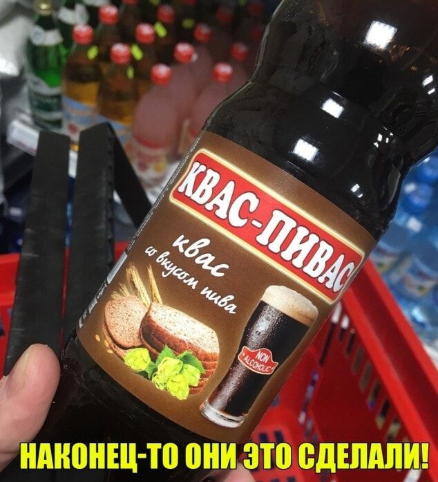 КВАС-ПИВАС квас со вкусом пива NON ALCOHOLIC НАКОНЕЦ-ТО ОНИ ЭТО СДЕЛАЛИ!