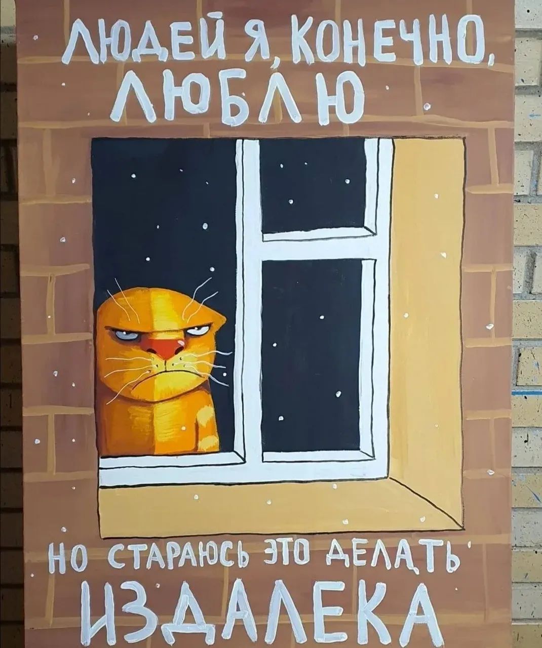 ЛЮДЕЙ Я, КОНЕЧНО, ЛЮБЛЮ НО СТАРАЮСЬ ЭТО ДЕЛАТЬ ИЗДАЛЕКА