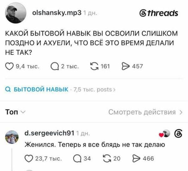 olshansky.mp3 1 дн. @threads КАКОЙ БЫТОВОЙ НАВЫК ВЫ ОСВОИЛИ СЛИШКОМ ПОЗДНО И АХУЕЛИ, ЧТО ВСЁ ЭТО ВРЕМЯ ДЕЛАЛИ НЕ ТАК? d.sergeevich91 1 дн. Женился. Теперь я все блядь не так делаю