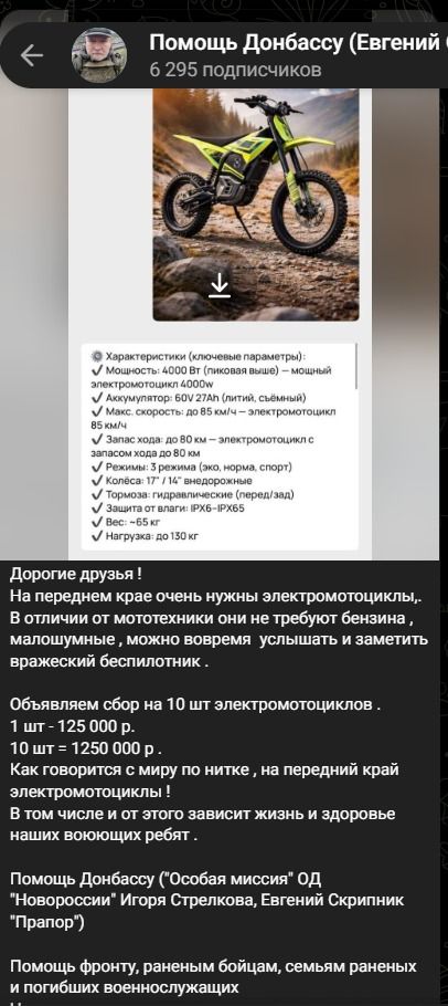 Помощь Донбассу (Евгений Скрипник) 6 295 подписчиков. Характеристики (ключевые параметры): Мощность: 4000 Вт (пиковая выше) — мощный электромотоцикл 4000w. Аккумулятор: 60V 27Ah (литий, съёмный). Макс. скорость: до 85 км/ч — электромотоцикл 85 км/ч. Запас хода: до 80 км — электромотоцикл с запасом хода до 80 км. Режимы: 3 режима (эко, норма,