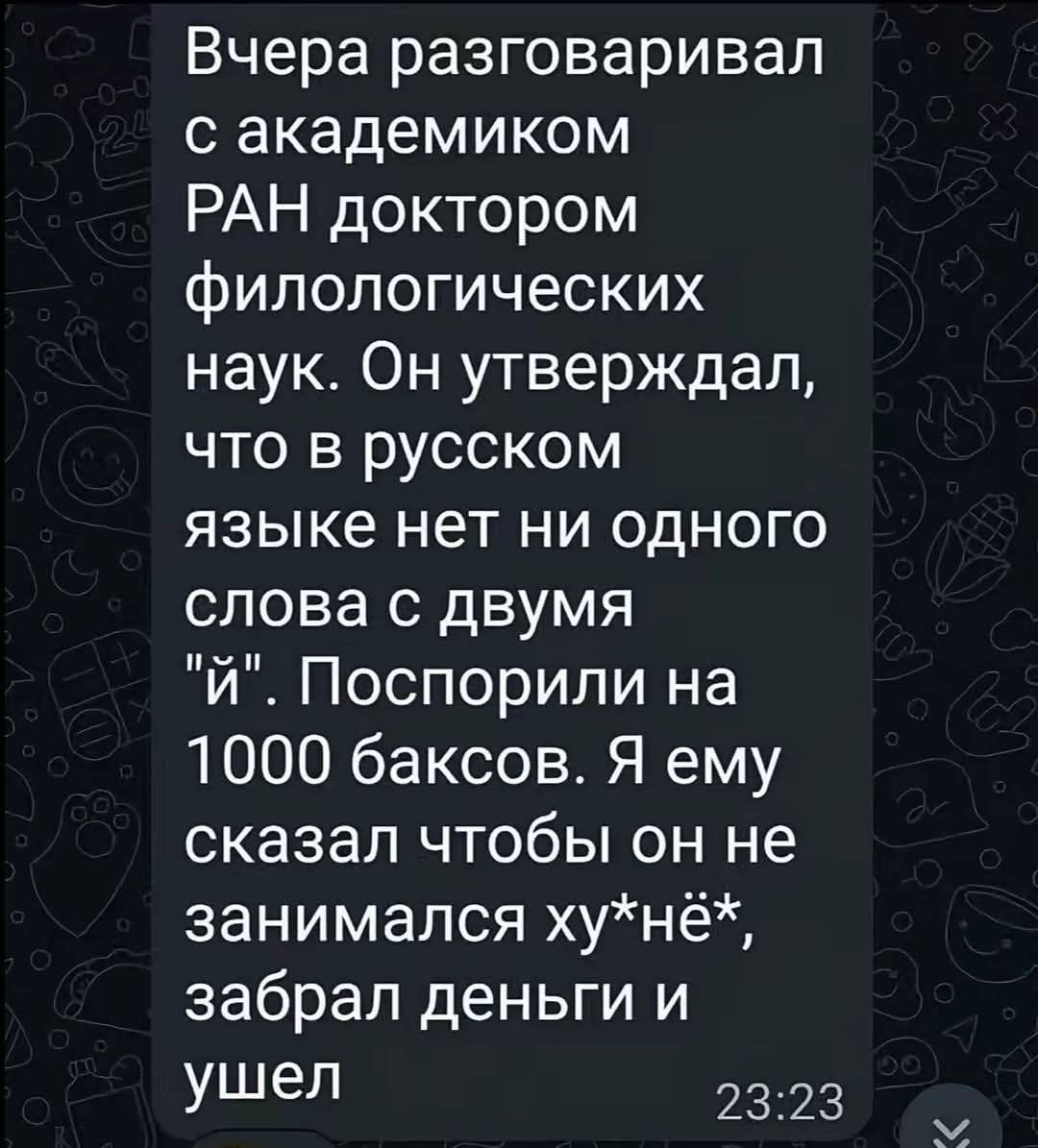 Вчера разговаривал с академиком РАН доктором филологических наук. Он утверждал, что в русском языке нет ни одного слова с двумя 