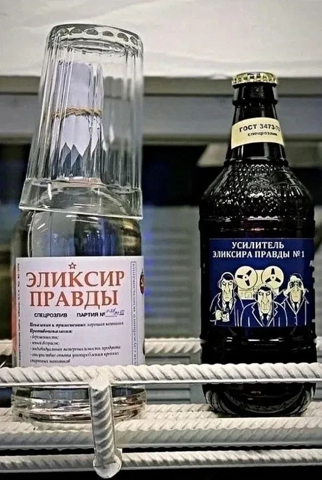 ЭЛИКСИР ПРАВДЫ СПЕЦРОЗЛИВ ПАРТИЯ № УСИЛИТЕЛЬ ЭЛИКСИРА ПРАВДЫ № 1 ГОСТ 3473-7 спецрозлив