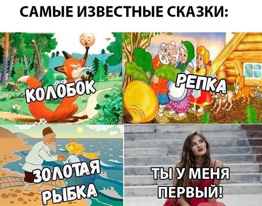 САМЫЕ ИЗВЕСТНЫЕ СКАЗКИ: КОЛОБОК РЕПКА ЗОЛОТАЯ РЫБКА ТЫ У МЕНЯ ПЕРВЫЙ!