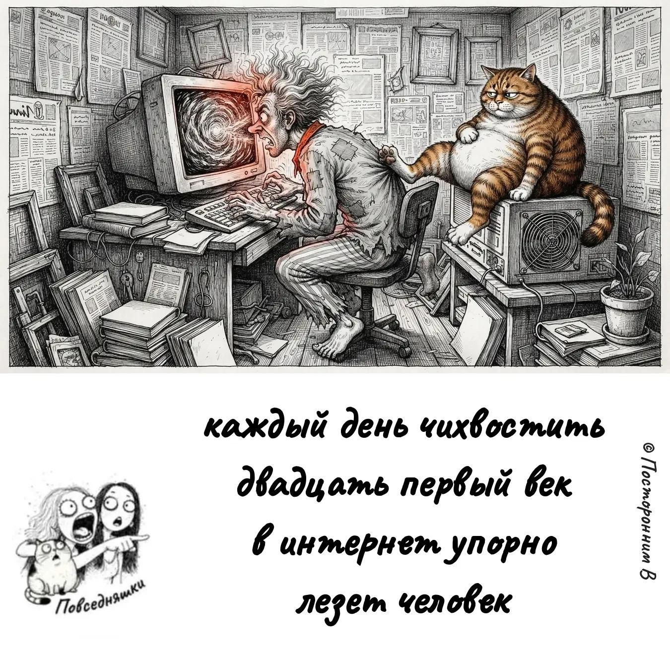 каждый день чихвостить двадцать первый век в интернет упорно лезет человек