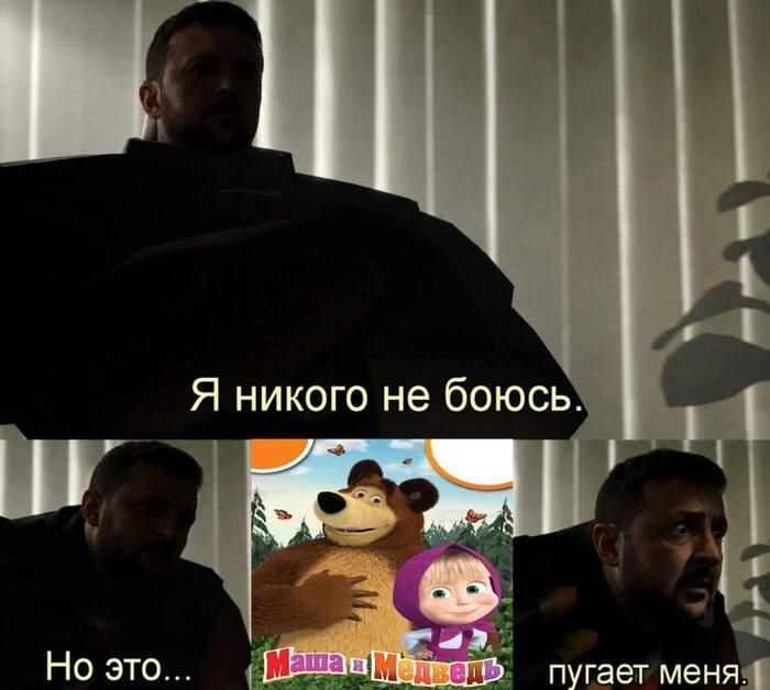Я никого не боюсь. Но это... Маша и Медведь ...пугает меня.