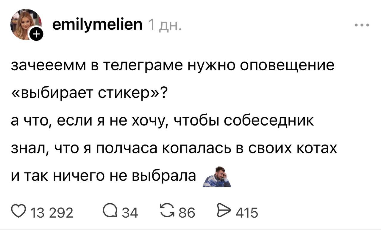 зачееемм в телеграме нужно оповещение «выбирает стикер»? а что, если я не хочу, чтобы собеседник знал, что я полчаса копалась в своих котах и так ничего не выбрала