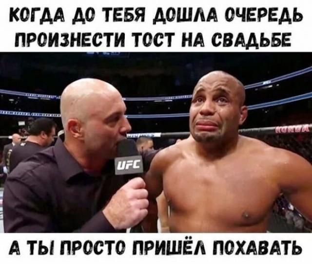 КОГДА ДО ТЕБЯ ДОШЛА ОЧЕРЕДЬ ПРОИЗНЕСТИ ТОСТ НА СВАДЬБЕ А ТЫ ПРОСТО ПРИШЁЛ ПОХАВАТЬ