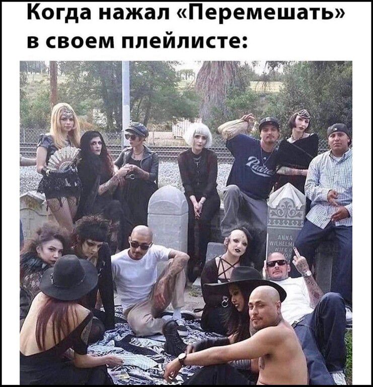 Когда нажал «Перемешать» в своем плейлисте: