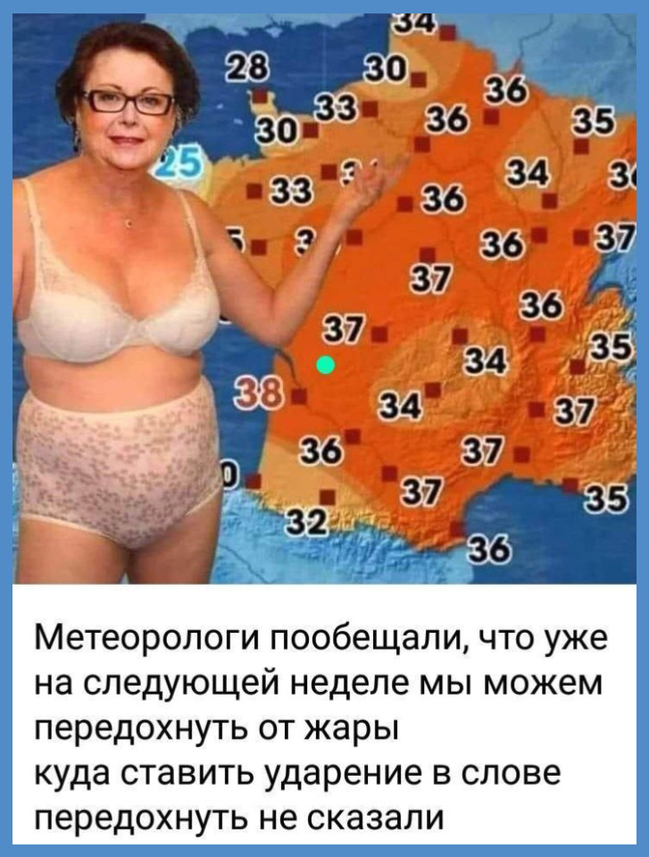 Метеорологи пообещали, что уже на следующей неделе мы можем передохнуть от жары куда ставить ударение в слове передохнуть не сказали