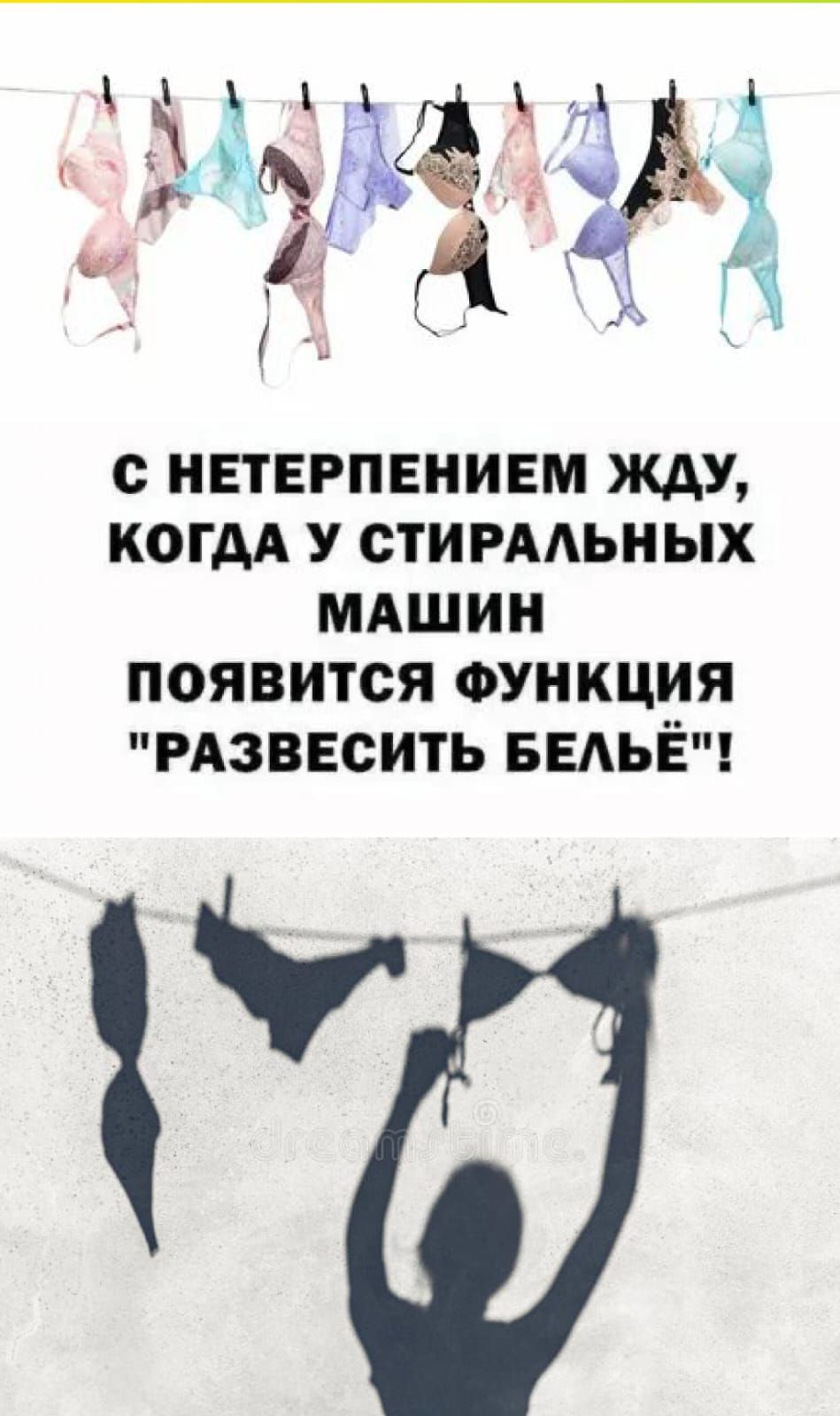 С нетерпением жду, когда у стиральных машин появится функция 